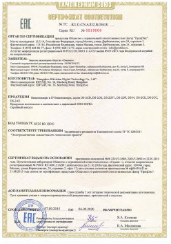 12.03.2015 Урай - ЗАО СиБиСи(Япония) г.Москва. Видеокамеры для систем охранного видеонаблюдения т.м.GANZ. ТР ТС 020/2011