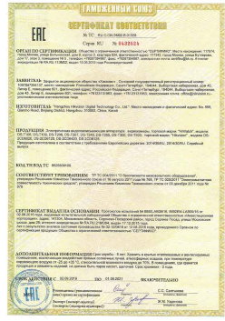07.09.2015 Урай - ЗАО Хиквижн. Видеокамеры и IP Видеокамеры. ТР ТС 020/2011
